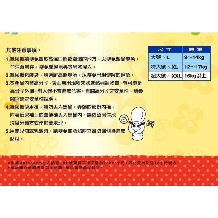 滿意寶寶-活潑寶寶紙尿褲 黏貼型 (M/L/ XL/ XXL)-細節圖5