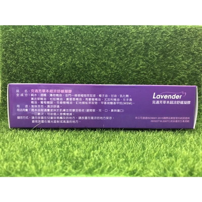 Lavender 克通芳草本超涼舒緩凝膠100g/條-細節圖4