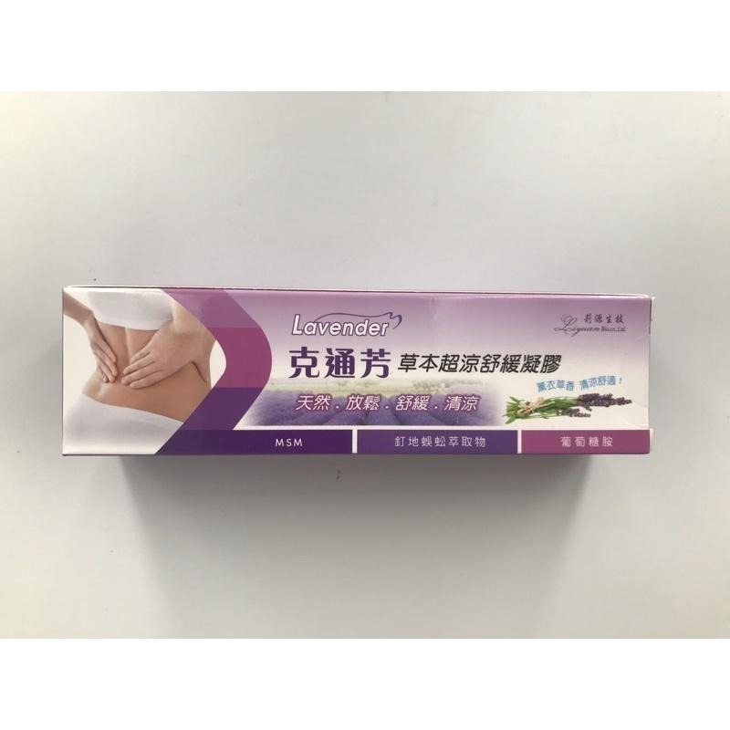 Lavender 克通芳草本超涼舒緩凝膠100g/條-細節圖6