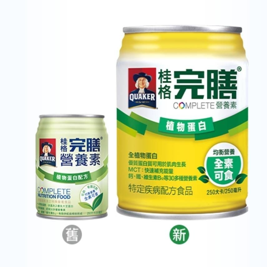 桂格 完膳營養素 植物蛋白配方-24入/箱 ~3箱宅配免運~-細節圖2