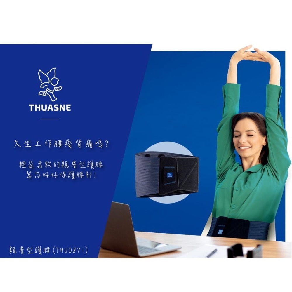 法國途安 THU0871親膚型護腰 Lombaskin 柔軟隱形親膚 高包覆 不翻捲 久坐久站 腰痠背痛 產後束腹-細節圖2