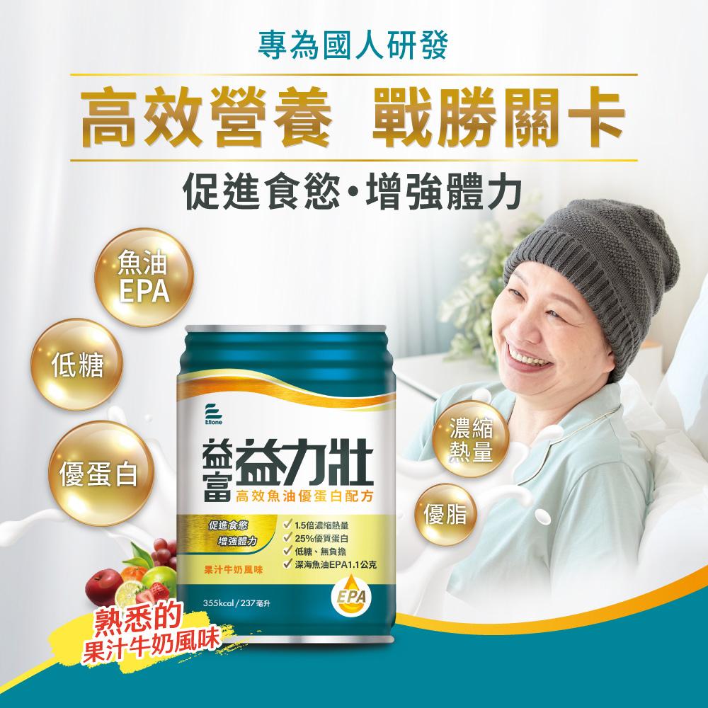 益富益力壯 高效魚油優蛋白配方(果汁牛奶風味)  237ml/罐 📢~單罐零售!!!-細節圖2