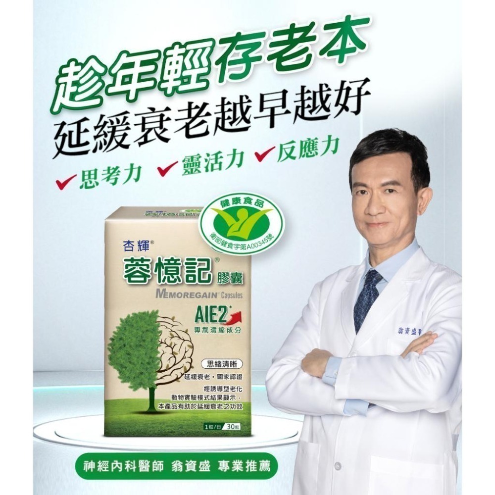 杏輝 蓉憶記膠囊 ‘’買二送ㄧ‘’ 健字號 30粒/盒  10粒/盒-細節圖4