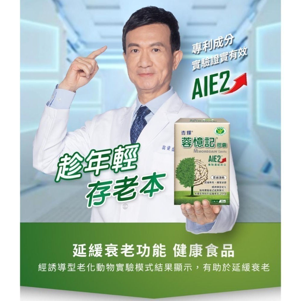 杏輝 蓉憶記膠囊 ‘’買二送ㄧ‘’ 健字號 30粒/盒  10粒/盒-細節圖6