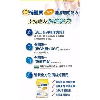 金補體素 倍力 腫瘤配方(熱帶水果風味)-237ml ~單罐零售~-細節圖4