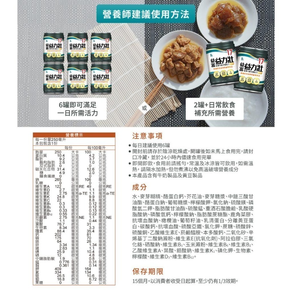 益富 益力壯14 原味 益力壯16 優纖 原味 益力壯17 原味 單罐零售!-細節圖4