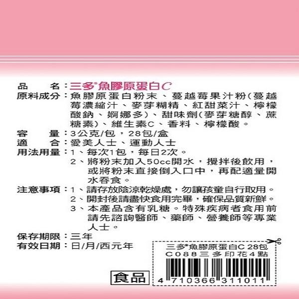 三多 魚膠原蛋白C (3g*28包/盒)-細節圖3