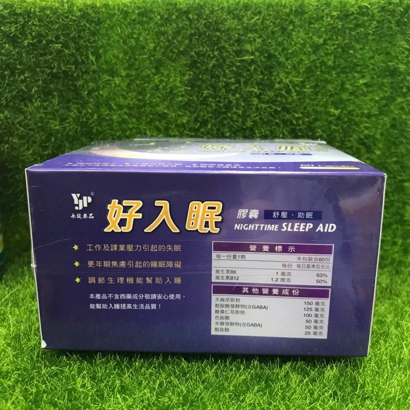 永捷 好入眠膠囊 60顆/盒送10顆(內含)  天然GABA、天麻、酸棗仁萃取、維生素B12.B6 天然睡眠好選擇👍-細節圖3