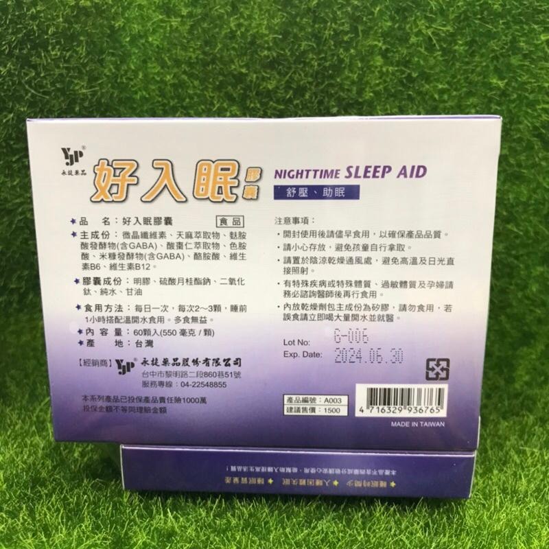 永捷 好入眠膠囊 60顆/盒送10顆(內含)  天然GABA、天麻、酸棗仁萃取、維生素B12.B6 天然睡眠好選擇👍-細節圖4