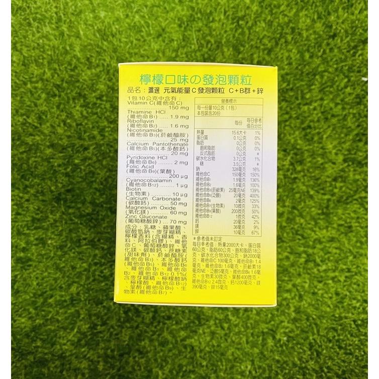 人生製藥 渡邊 元起能量C發泡顆粒10g/20包 C+B群+鋅-細節圖3