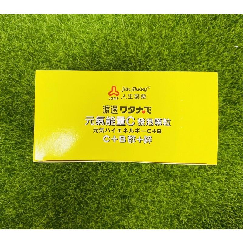 人生製藥 渡邊 元起能量C發泡顆粒10g/20包 C+B群+鋅-細節圖4