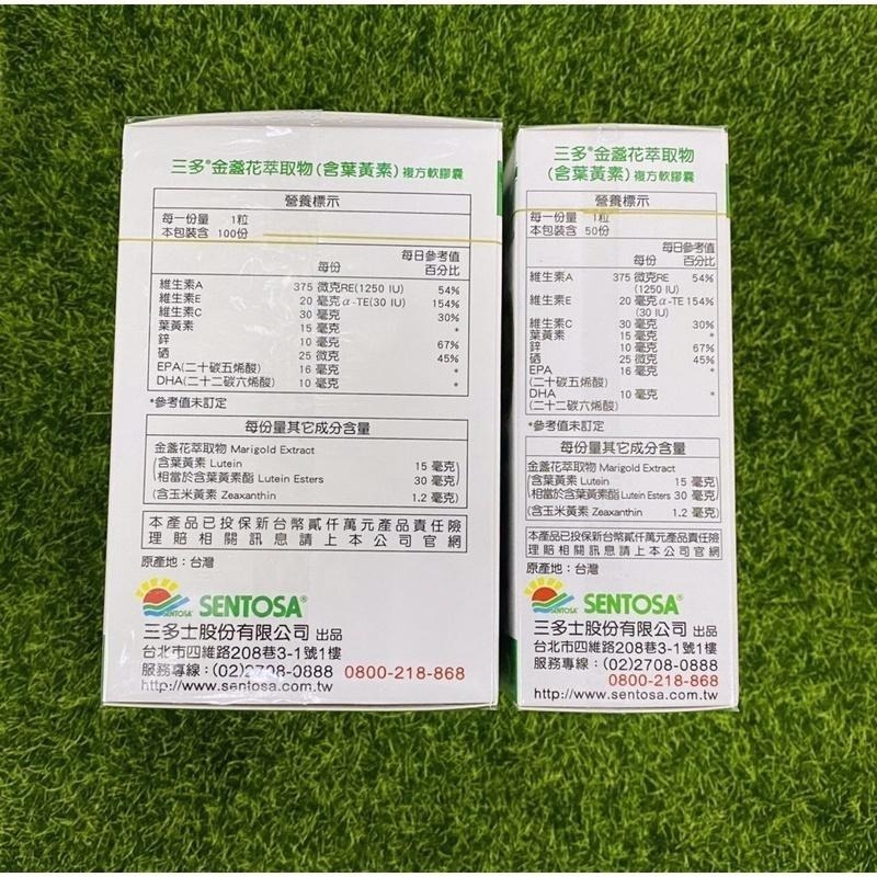 三多 葉黃素 金盞花萃取物(含葉黃素)複方軟膠囊100/50顆-細節圖2