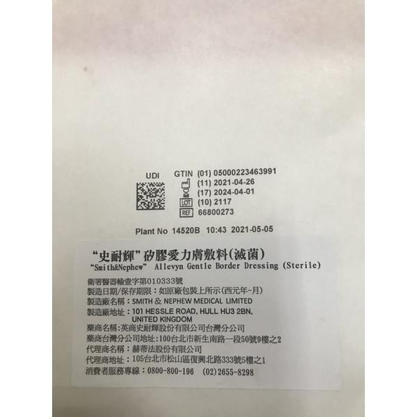 ALLEVYN 史耐輝 矽膠愛力膚敷料(滅菌)17.5X17.5cm單片/12.5X12.5cm 單片-細節圖4