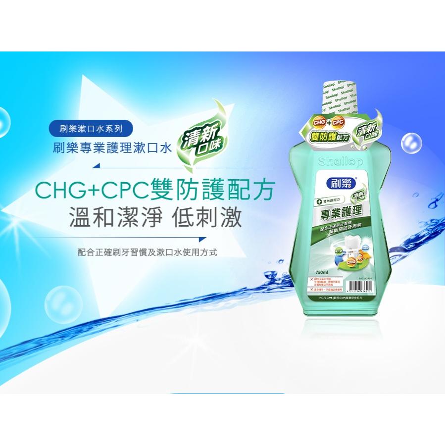 刷樂 成人漱口水(全效護理/專業護理)500mlx2罐 / 兒童含氟漱口水(草莓/青蘋果)500ml/罐-細節圖4