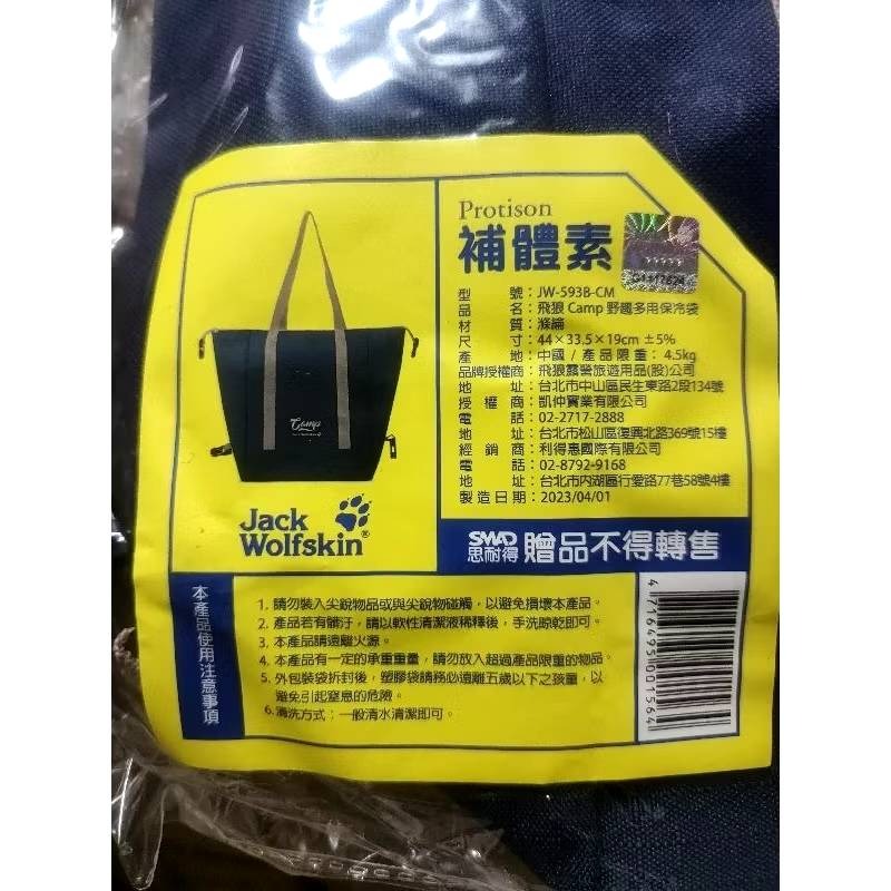 Jack Wolfskin 飛狼Camp 野趣多用保冷袋  托特包提袋 側背包 飛狼包 保溫袋保溫包-細節圖2