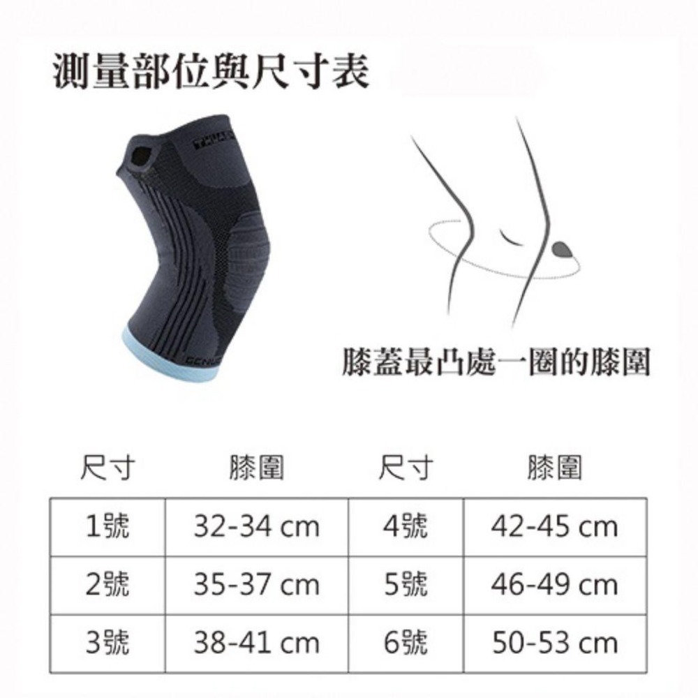 法國途安 Genuextrem THU2321 彈性側條護膝 穿戴式護膝 排汗吸濕 雙邊彈簧鋼條設計 穩定膝部 肢體裝具-細節圖6