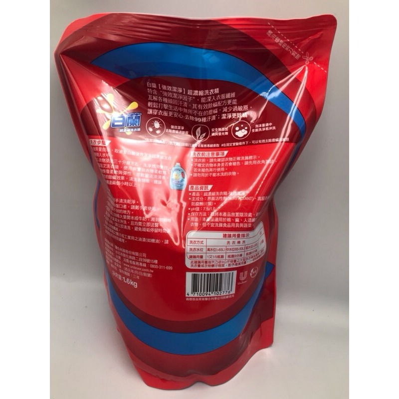 白蘭 超濃縮洗衣精 補充包-1.6kg/包/毛寶 小蘇打 洗衣液體皂 1000g/罐-細節圖2