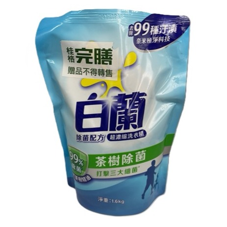 白蘭 超濃縮洗衣精 補充包-1.6kg/包/毛寶 小蘇打 洗衣液體皂 1000g/罐-規格圖5