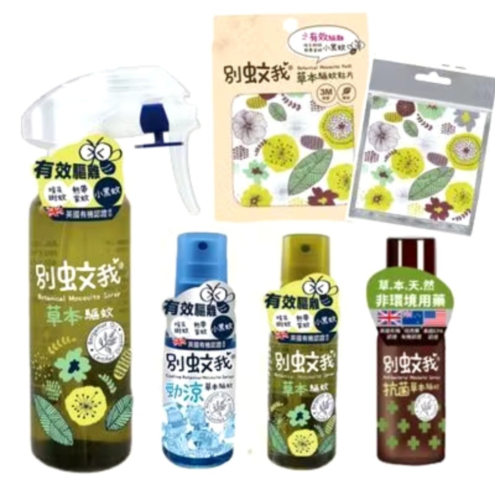 台灣優生 別蚊我 草本驅蚊噴霧-80ml /草本驅蚊抗菌雙效噴霧-80ml / 草本驅蚊貼片-15枚-細節圖6