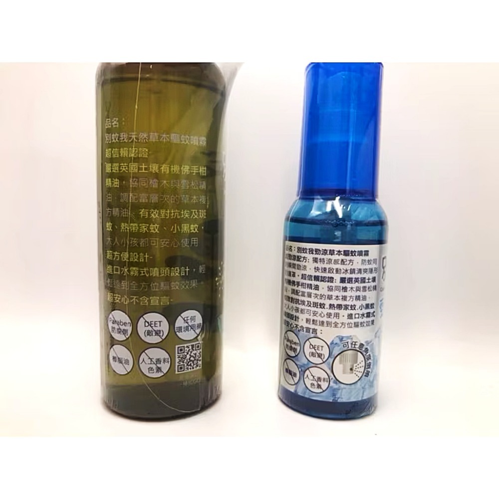 台灣優生 別蚊我 草本驅蚊噴霧-80ml /草本驅蚊抗菌雙效噴霧-80ml / 草本驅蚊貼片-15枚-細節圖7