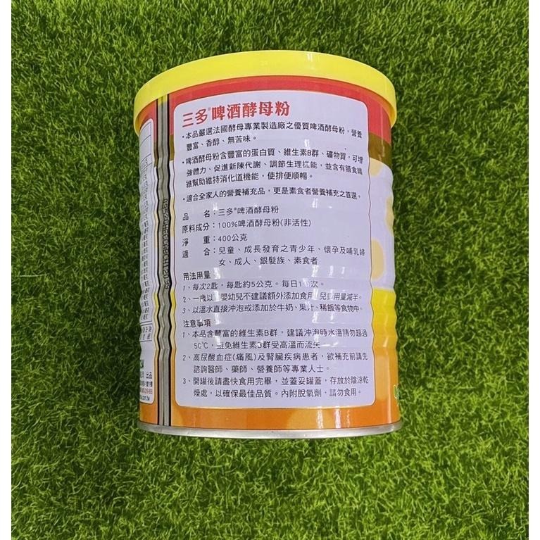 三多 啤酒酵母粉400g/罐-細節圖2