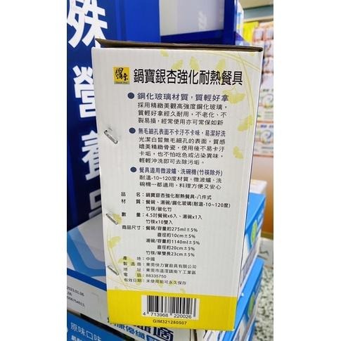 現貨/鍋寶銀杏強化耐熱餐具8件組(鋼化玻璃/餐碗/湯碗/碳化印花竹筷)-細節圖3