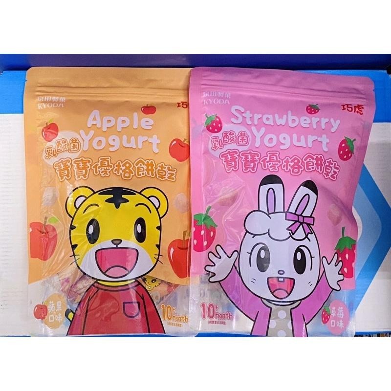 京田製菓 KYODA 巧虎乳酸菌 寶寶優格餅乾 (草莓/蘋果/藍莓口味)-細節圖7