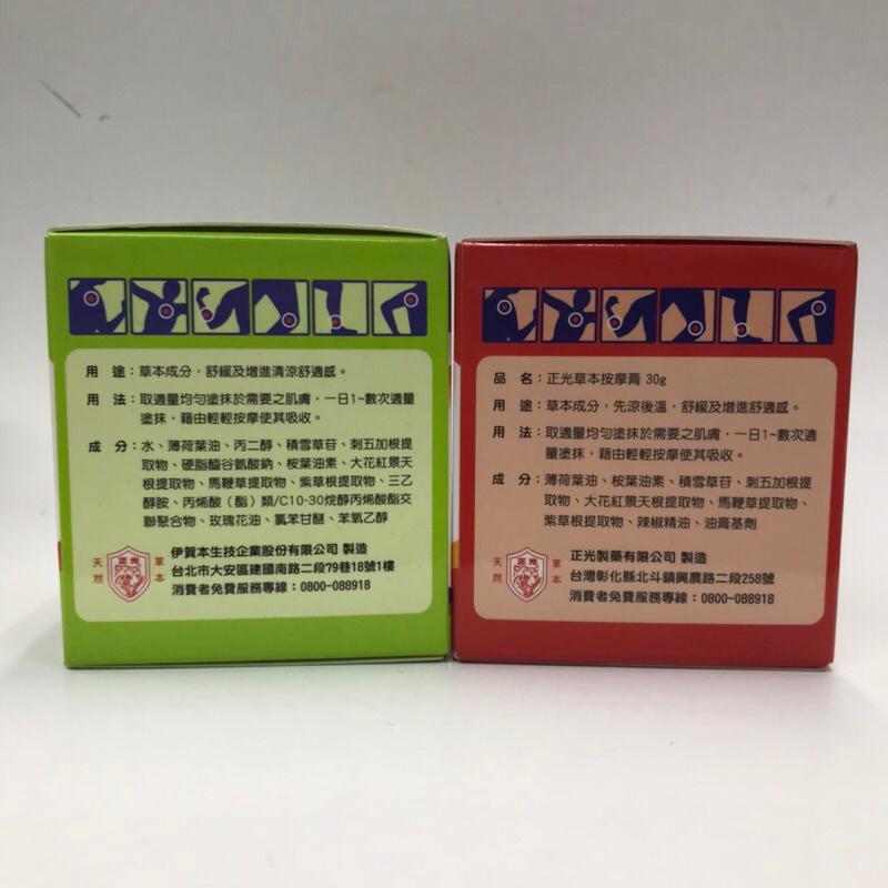 正光 勁絲按摩霜(涼感) / 正光 草本按摩膏(溫感) 30g/罐-細節圖2