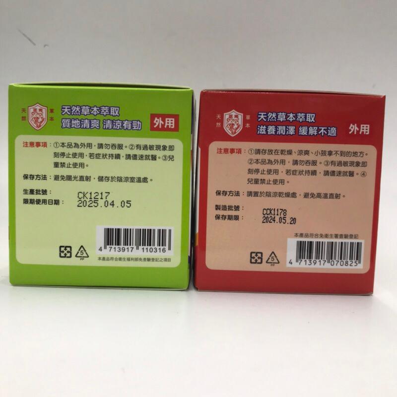 正光 勁絲按摩霜(涼感) / 正光 草本按摩膏(溫感) 30g/罐-細節圖3