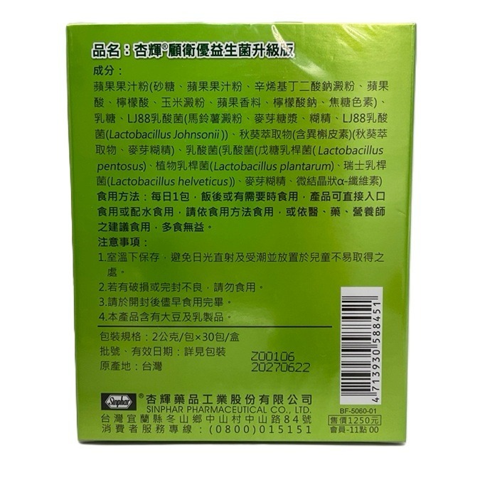 杏輝 優倍多 顧衛優益生菌 (30包/盒)-細節圖2