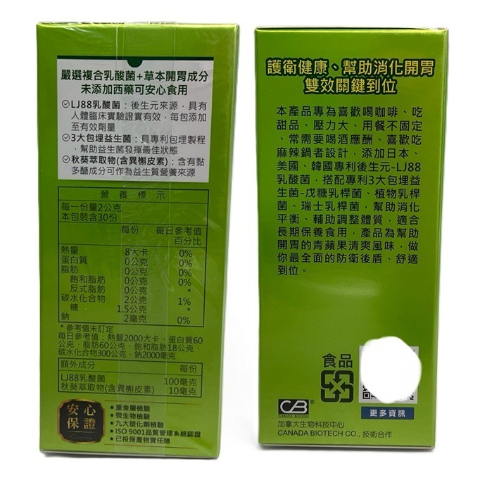 杏輝 優倍多 顧衛優益生菌 (30包/盒)-細節圖3