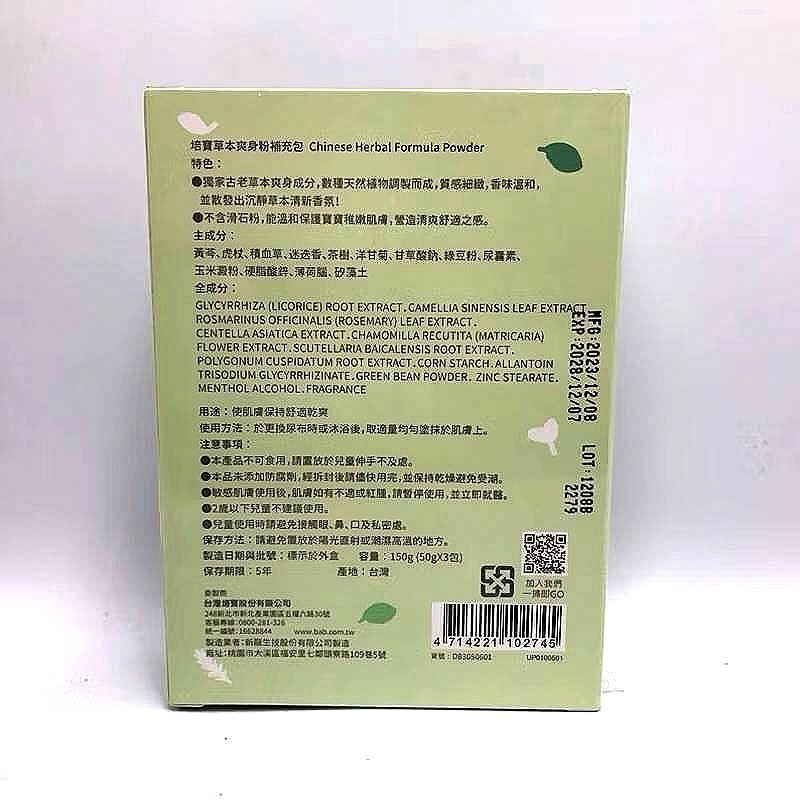 培寶 bab 草本爽身粉100g/罐 🌿草本爽身粉補充包50gx3包/盒-細節圖5