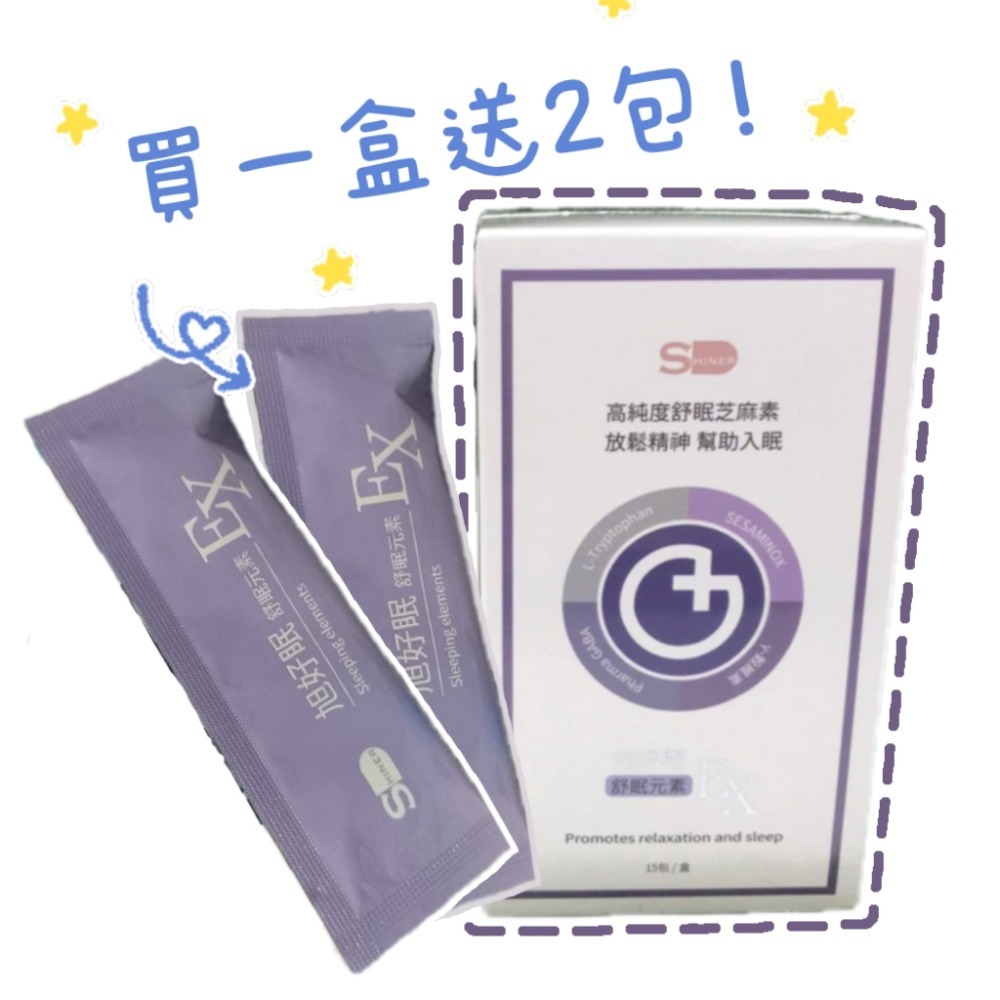 SHINER 旭好眠EX  舒眠元素EX 高純度舒眠芝麻素 15包/盒送2包-細節圖5