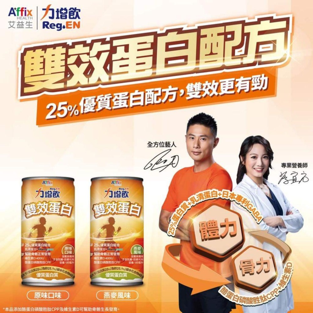 📢新品上市~ 力增飲 雙效蛋白配方 (原味/燕麥)/鈣優力(米香風味) 185ml/罐 單罐零售!!!-細節圖3