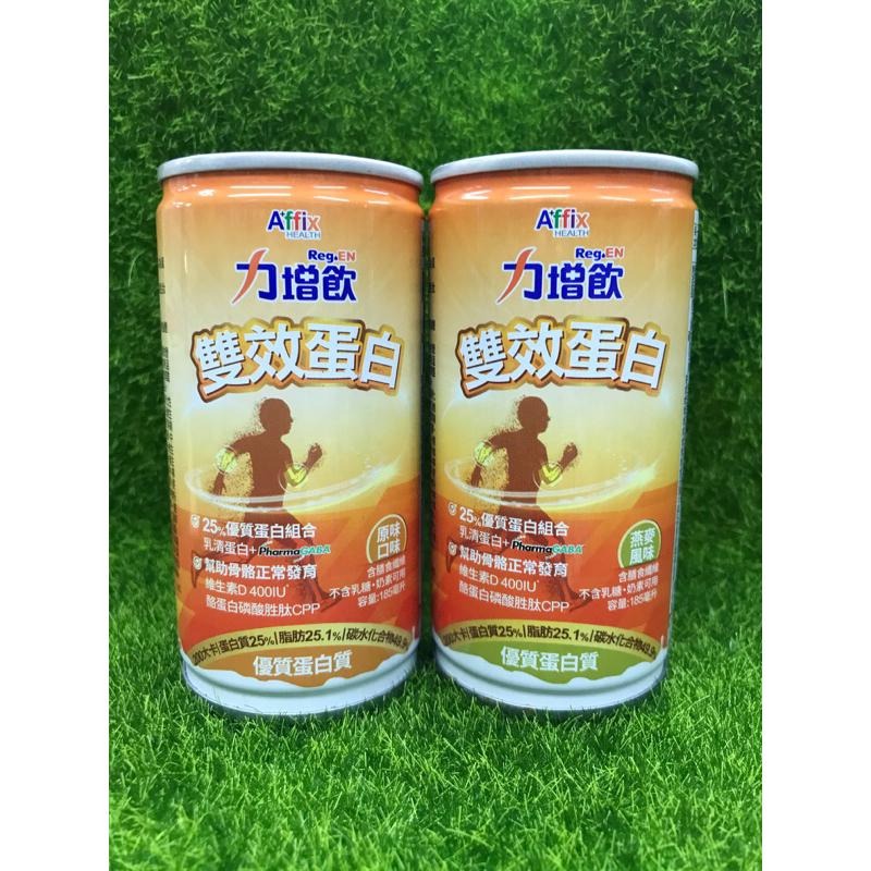 📢新品上市~ 力增飲 雙效蛋白配方 (原味/燕麥)/鈣優力(米香風味) 185ml/罐 單罐零售!!!-細節圖4
