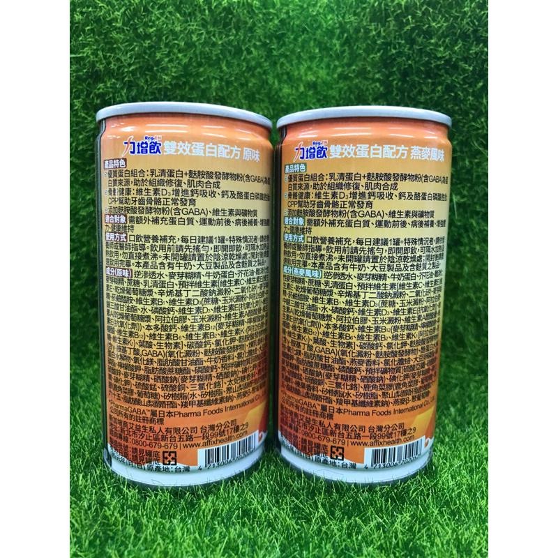 📢新品上市~ 力增飲 雙效蛋白配方 (原味/燕麥)/鈣優力(米香風味) 185ml/罐 單罐零售!!!-細節圖6