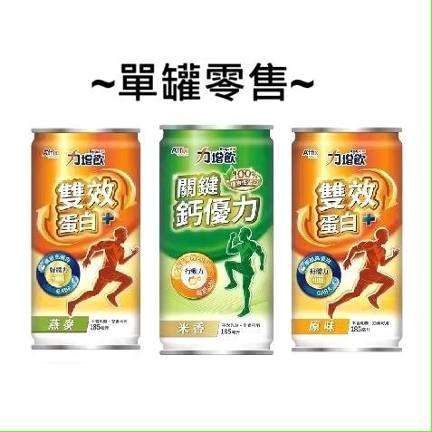 📢新品上市~ 力增飲 雙效蛋白配方 (原味/燕麥)/鈣優力(米香風味) 185ml/罐 單罐零售!!!-細節圖7