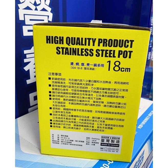 現貨/Dashiang雙耳不鏽鋼湯鍋18cm/304不鏽鋼-細節圖4