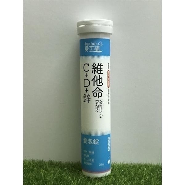 【身可補】遇見康/維他命C★電解質★B群★維他命+鐵★維他命鋅★鈣500★鉻200★專為台灣人設計的營養飲品★發泡錠-細節圖4