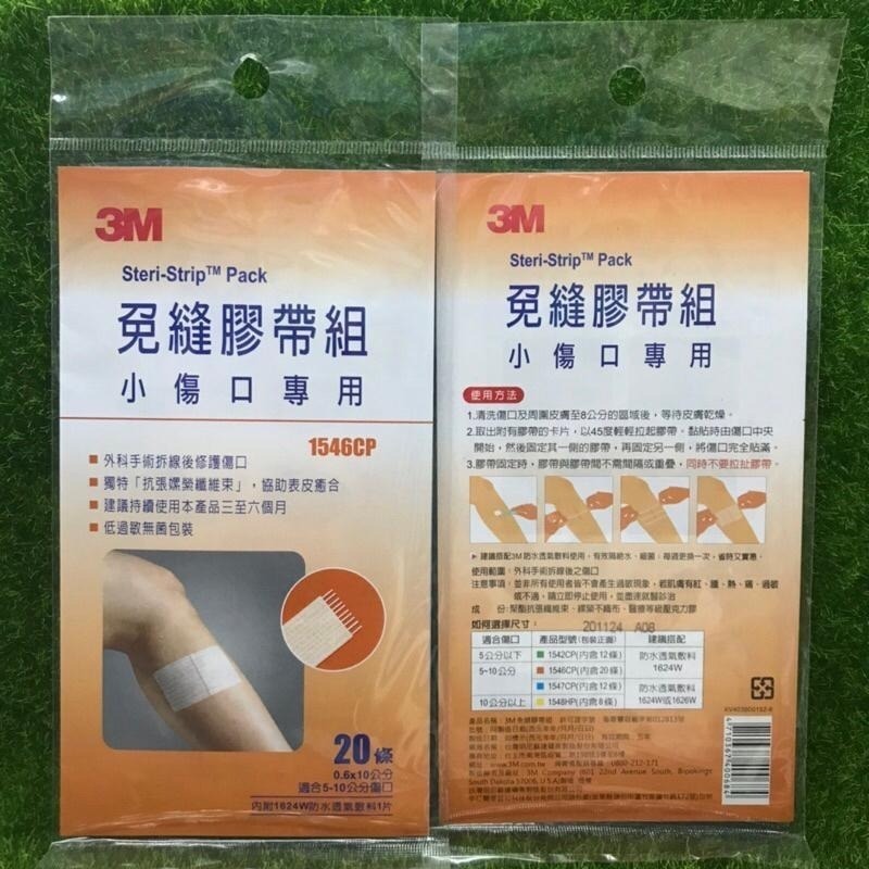 3M 免縫膠帶組 / 美容膠_(短淺傷口/小傷口/中傷口/大傷口/剖腹用)-細節圖4
