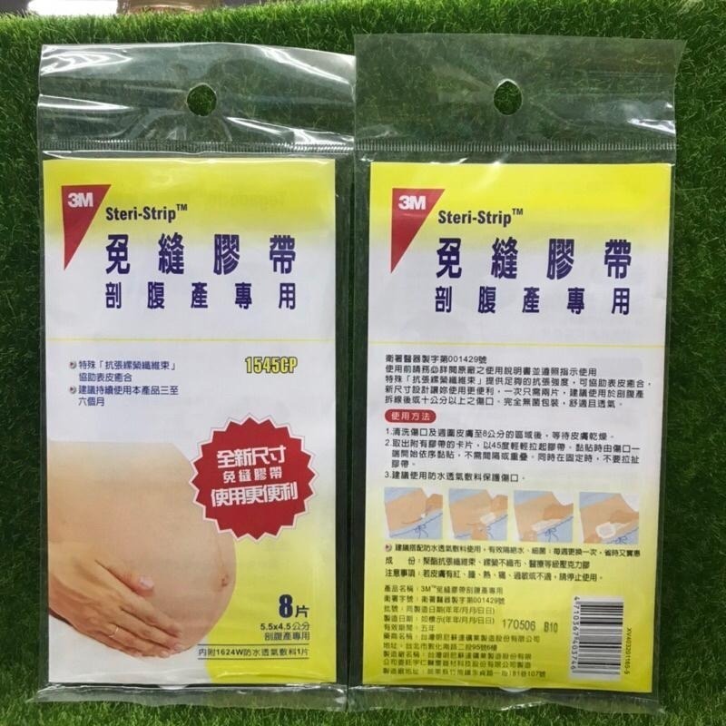3M 免縫膠帶組 / 美容膠_(短淺傷口/小傷口/中傷口/大傷口/剖腹用)-細節圖6