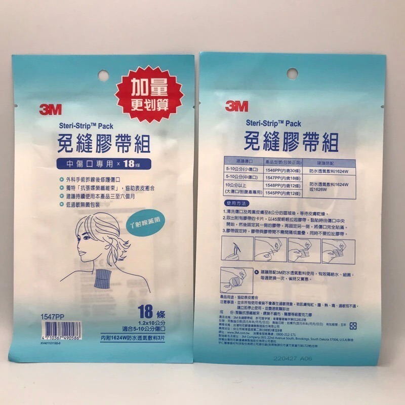 3M 免縫膠帶組 / 美容膠_(短淺傷口/小傷口/中傷口/大傷口/剖腹用)-細節圖7