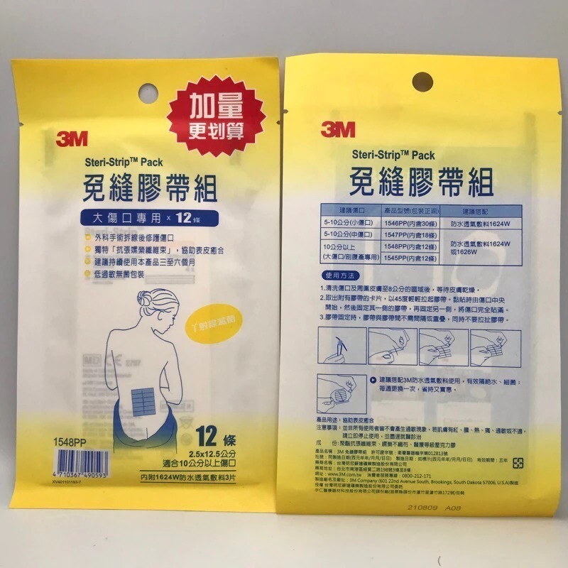 3M 免縫膠帶組 / 美容膠_(短淺傷口/小傷口/中傷口/大傷口/剖腹用)-細節圖8