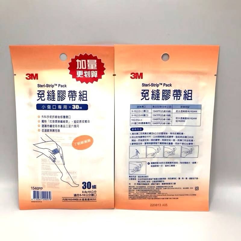 3M 免縫膠帶組 / 美容膠_(短淺傷口/小傷口/中傷口/大傷口/剖腹用)-規格圖9