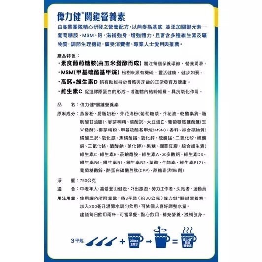 三多 偉力健 關鍵營養素 750g/罐-細節圖2