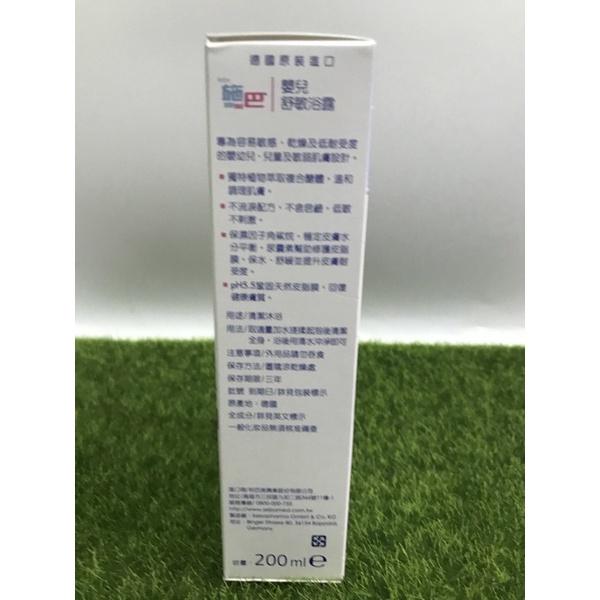 Sebamed 施巴5.5 嬰兒舒敏浴露 200ml-細節圖3