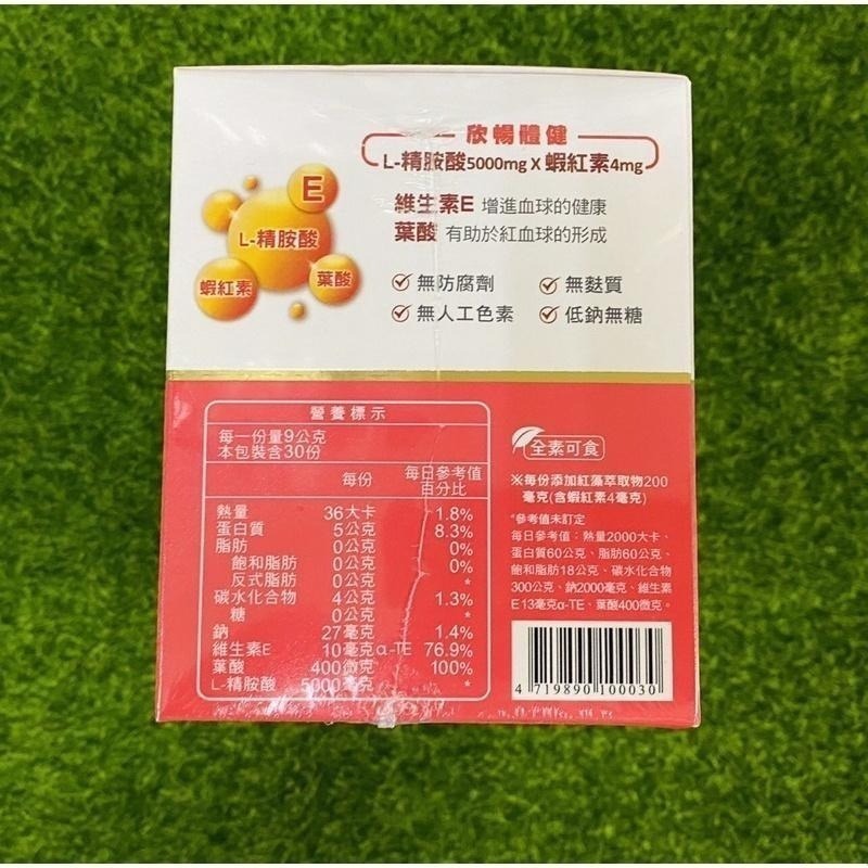 欣適能PLUS莓果風味30包⚡️L-精氨酸/蝦紅素/低鈉無糖⚡️-細節圖2