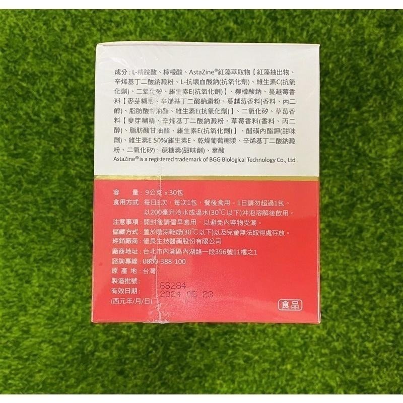 欣適能 PLUS莓果風味-30包⚡️買二送一（L-精氨酸/蝦紅素/低鈉無糖⚡️-細節圖3