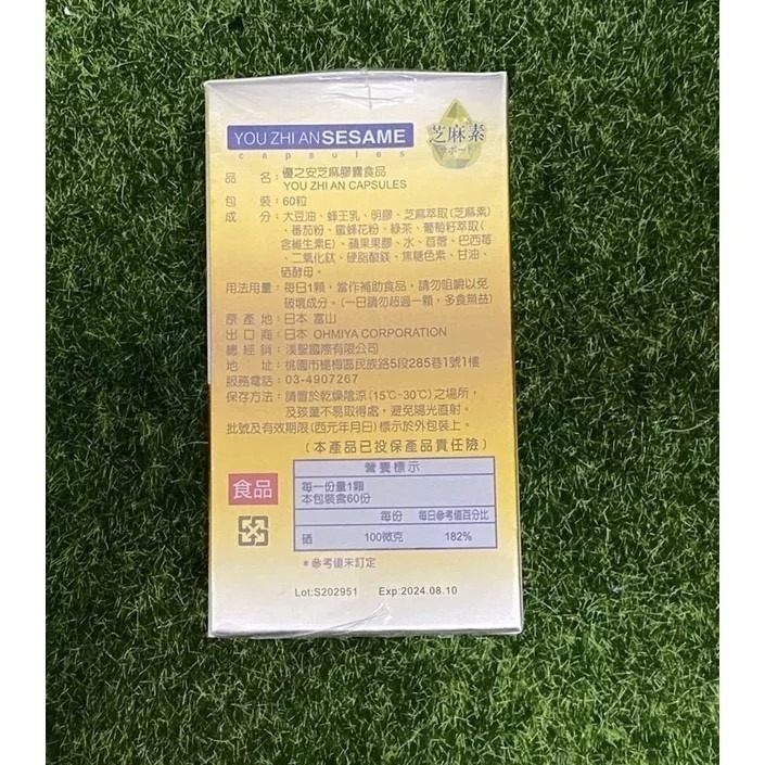 優之安 芝麻膠囊 60粒/罐 （芝麻明E加強版）-細節圖2