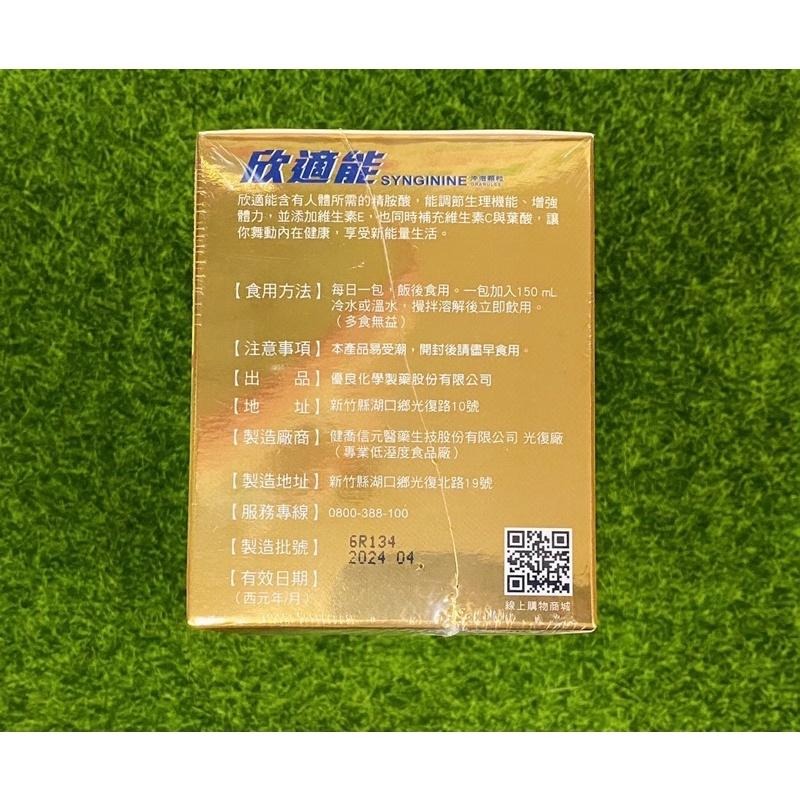 欣適能 顆粒30包/盒 (橘子口味)⚡️左旋精胺酸/維生素C.E/葉酸/ㄧ氧化氮⚡️-細節圖2